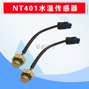 cng汽車天然氣配件NT401減壓器水溫傳感器R03減壓閥水溫傳感器