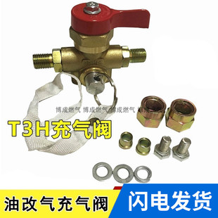 CNG汽车天然气充气阀油改气的配件改装cng充气阀加气嘴充气阀配件