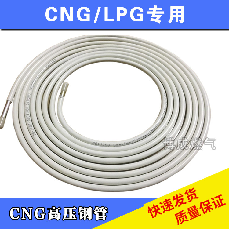 汽车cng天然气高压lpg路底管