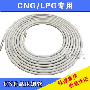 汽车CNG天然气高压钢管燃气管路底管LPG液化气碳钢管油改气输气管