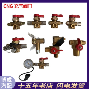 CNG充气阀门加气阀汽车天然气配件油改气配件汽车双燃料CNG配件