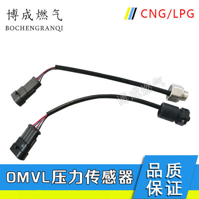 CNG天然气配件爱丽舍世嘉帝豪远景NT401/NT601系统压力压差传感器