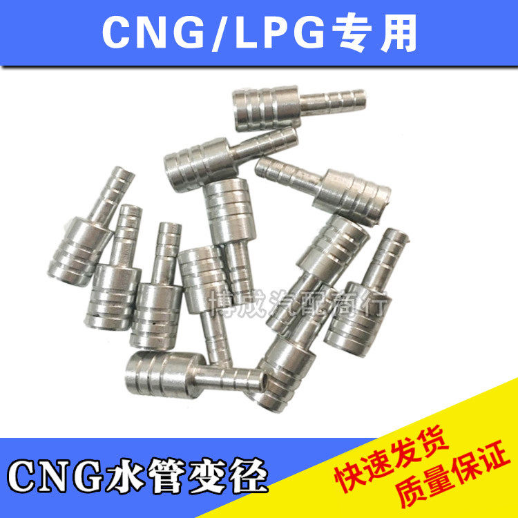 变径cng天然气直通暖风管接头