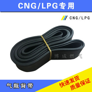 CNG天然气LPG液化气油改气汽车改装配件燃气气瓶垫带胶皮子背带