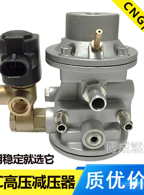 cng减压器汽车天然气高压减压阀燃气改装多点直喷油改气BRC减压器
