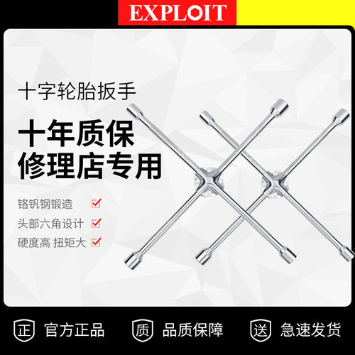 汽车轮胎专用扳手十字架套筒