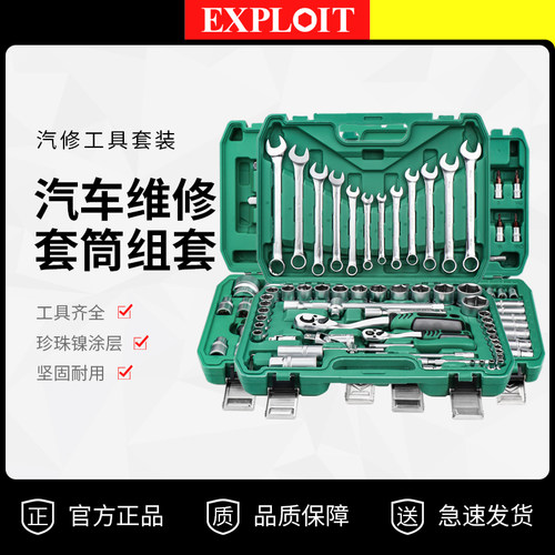 套筒组合套装汽修工具摩托车小飞棘轮扳手46件套小车汽车维修大全 - 封面