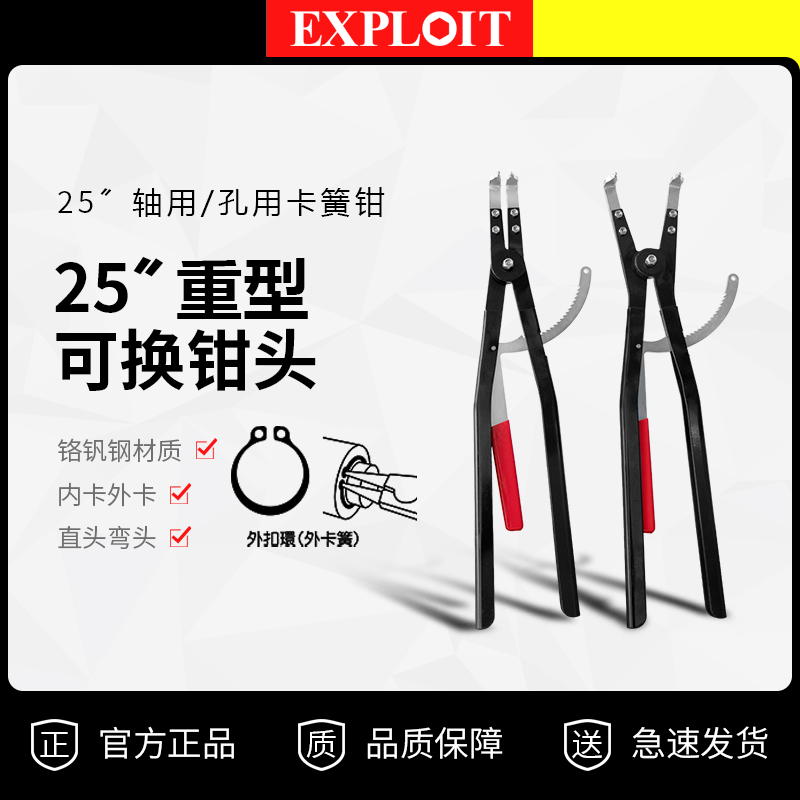 开拓25寸重型挡圈钳卡簧钳