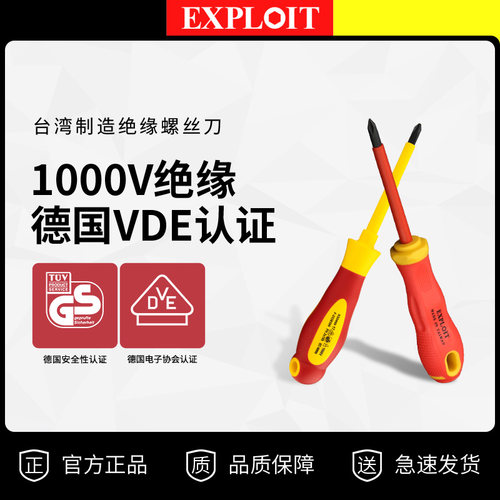 开拓VDE认证台湾制造绝缘螺丝刀