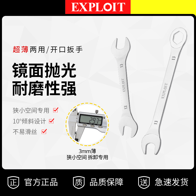 两用薄扳手梅花双头开口10号17板子15mm加长型13呆扳手14工具大全