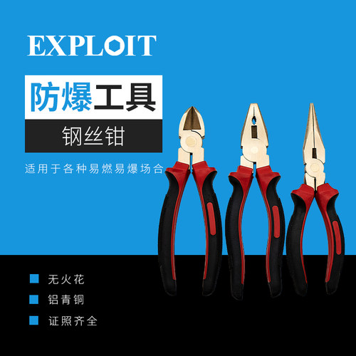 开拓防爆钢丝钳铝青铜