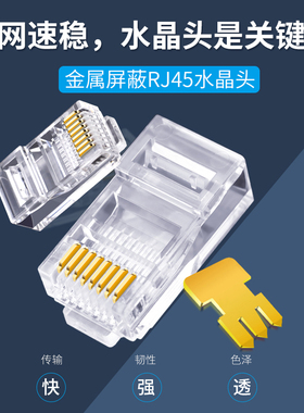 csa五类镀金非屏蔽网络8p8c贯通水晶头网络网线RJ45接头 081908