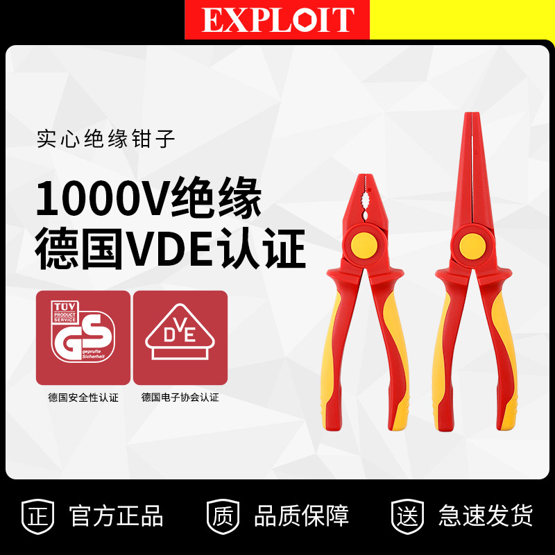 开拓绝缘钢丝钳老虎钳子多功能夹钳VDE电工专用1000V耐高压尖嘴钳