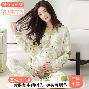 孕妇纯棉月子服春秋产后哺乳产妇喂奶坐月带胸垫小个子长袖夏睡衣
