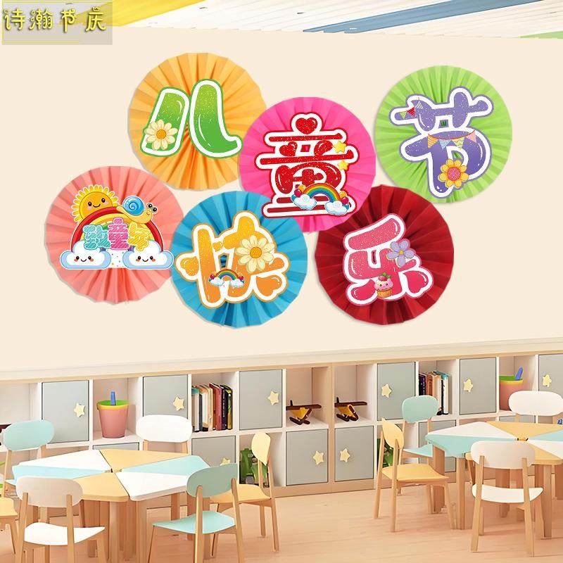 2025六一儿童节纸扇花装饰派对装饰用品学校教师舞台幼儿园装饰活,节庆用品/礼品,装扮布置套餐,淘宝优惠券,粉丝福利购,淘宝优惠卷