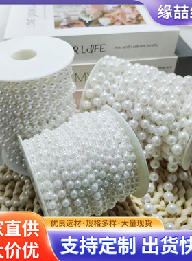 婚庆珍珠串仿珍珠连线珠鲜花包装礼品礼盒手工DIY材料项链装饰带