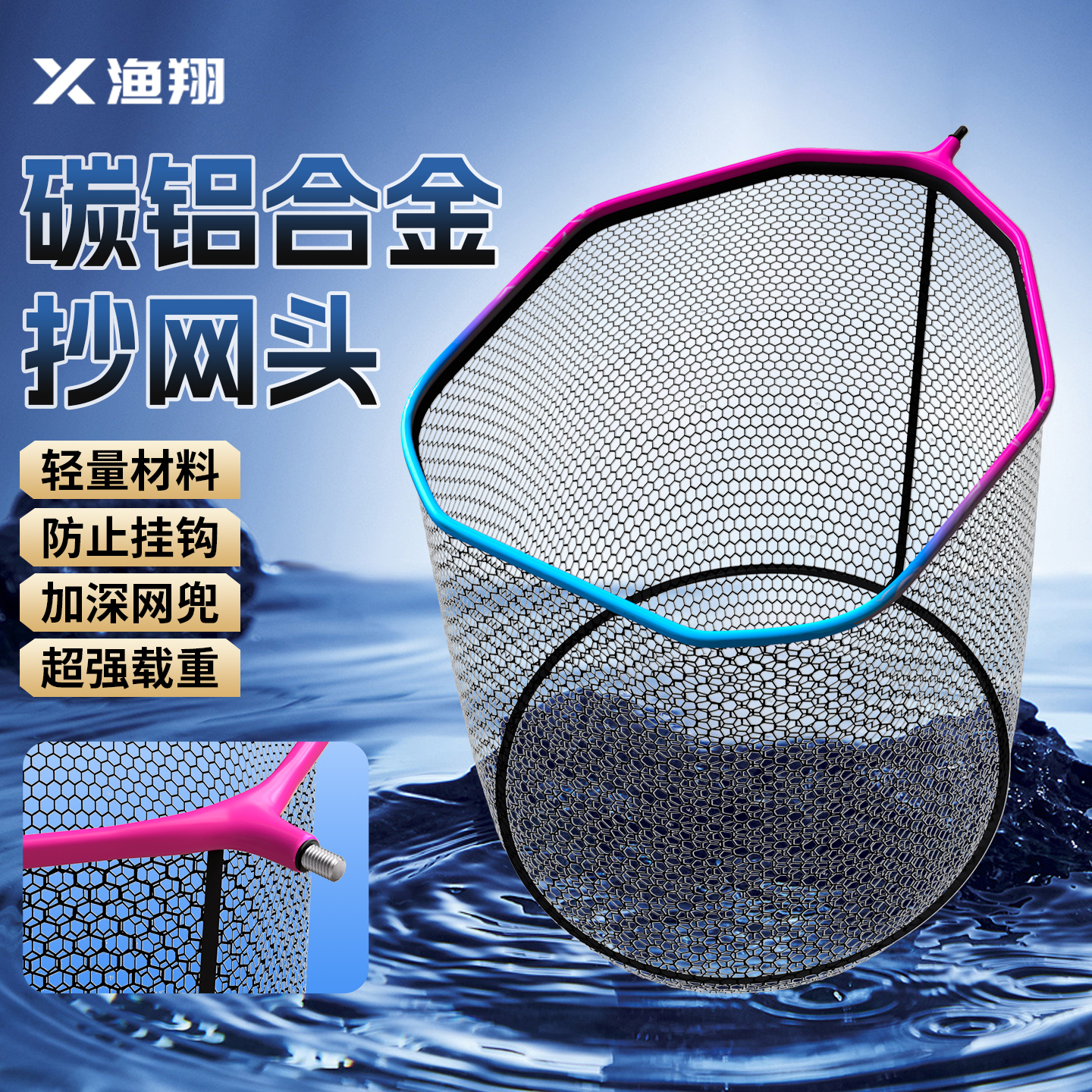 渔翔大物抄网头网兜抄网圈巨物