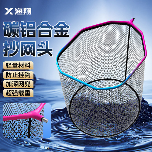 渔翔大物抄网头网兜抄网圈巨物