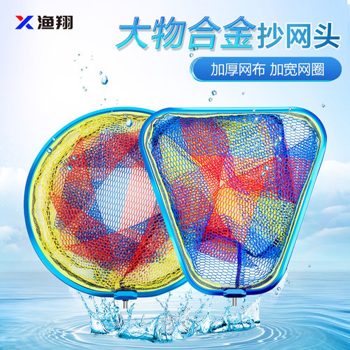 抄网头大物巨物加深黑坑涂胶防挂