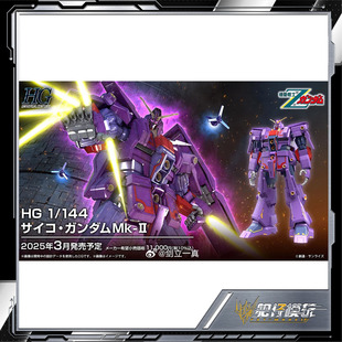 预定 万代 HG 1/144 精神力高达 Mk-II 高达 拼装模型