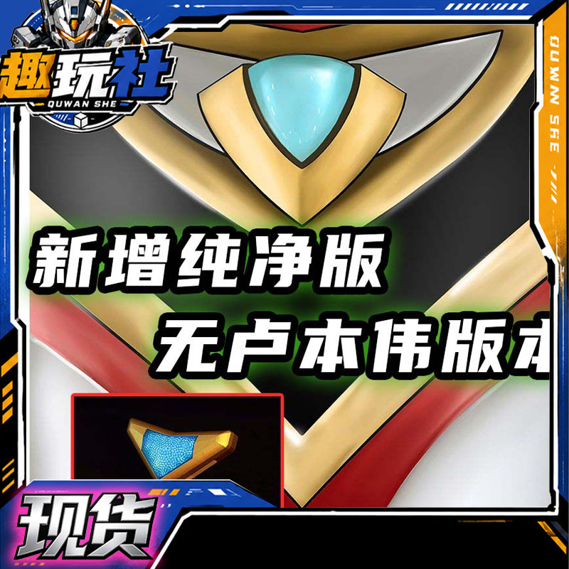 盖亚奥特曼变身器TrueMake