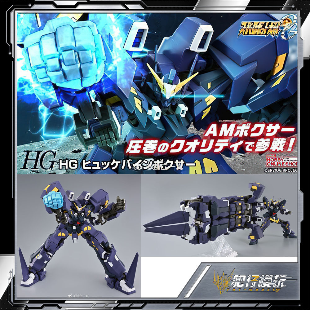 预定 万代 1/144 HG 超级机器人大战OG 凶鸟格斗型 拼装模型