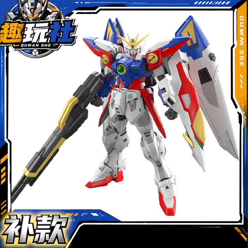 补款 万代 RG 1/144 飞翼高达零式 高达 拼装模型
