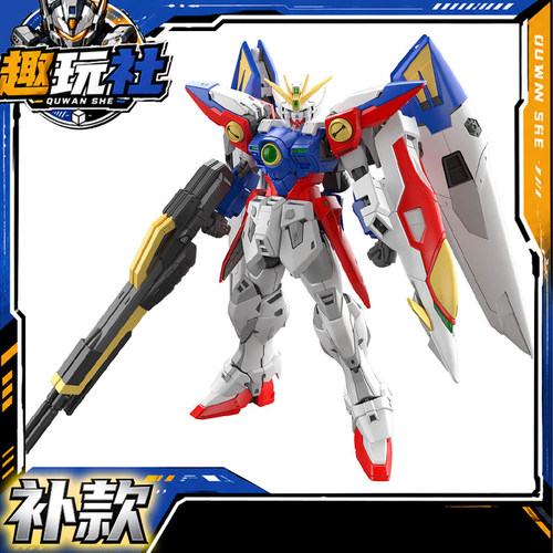 补款 万代 RG 1/144 飞翼高达零式 高达 拼装模型