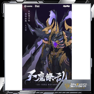 预定 核金重构 大漫匠 王者荣耀 吕布 天魔缭乱 拼装可动模型