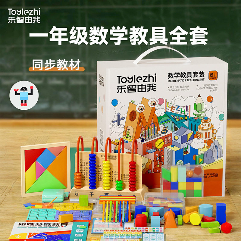 小学一二年级数学教具
