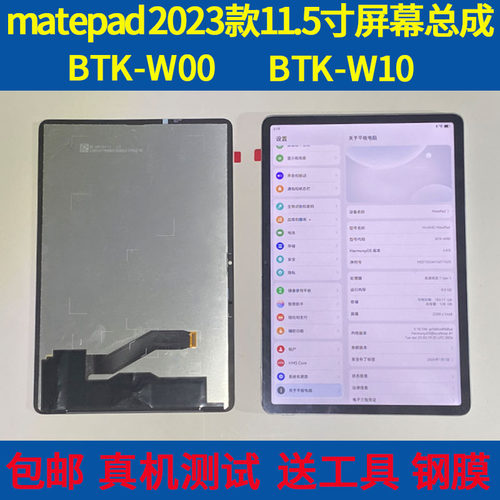适用华为matepad2023款11.5寸BTK-W00屏幕总成11.5寸BTK-W10液晶