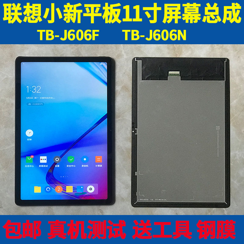 联想小新PAD屏幕总成TB-J606F液晶TB128FU显示屏J607F外屏盖板 3C数码配件 手机零部件 原图主图