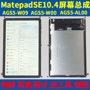 适用华为matepad SE 10.4寸屏幕总成AGS5-W09/W00/AL00显示屏盖板