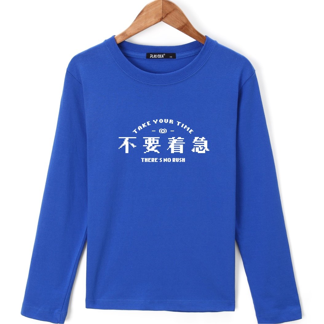 不要着急长袖T恤五色可选打底衫