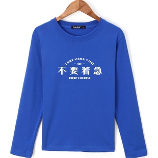 中文图案印花体恤休闲打底衫 T恤秋季 宝蓝色圆领纯棉长袖 不要着急