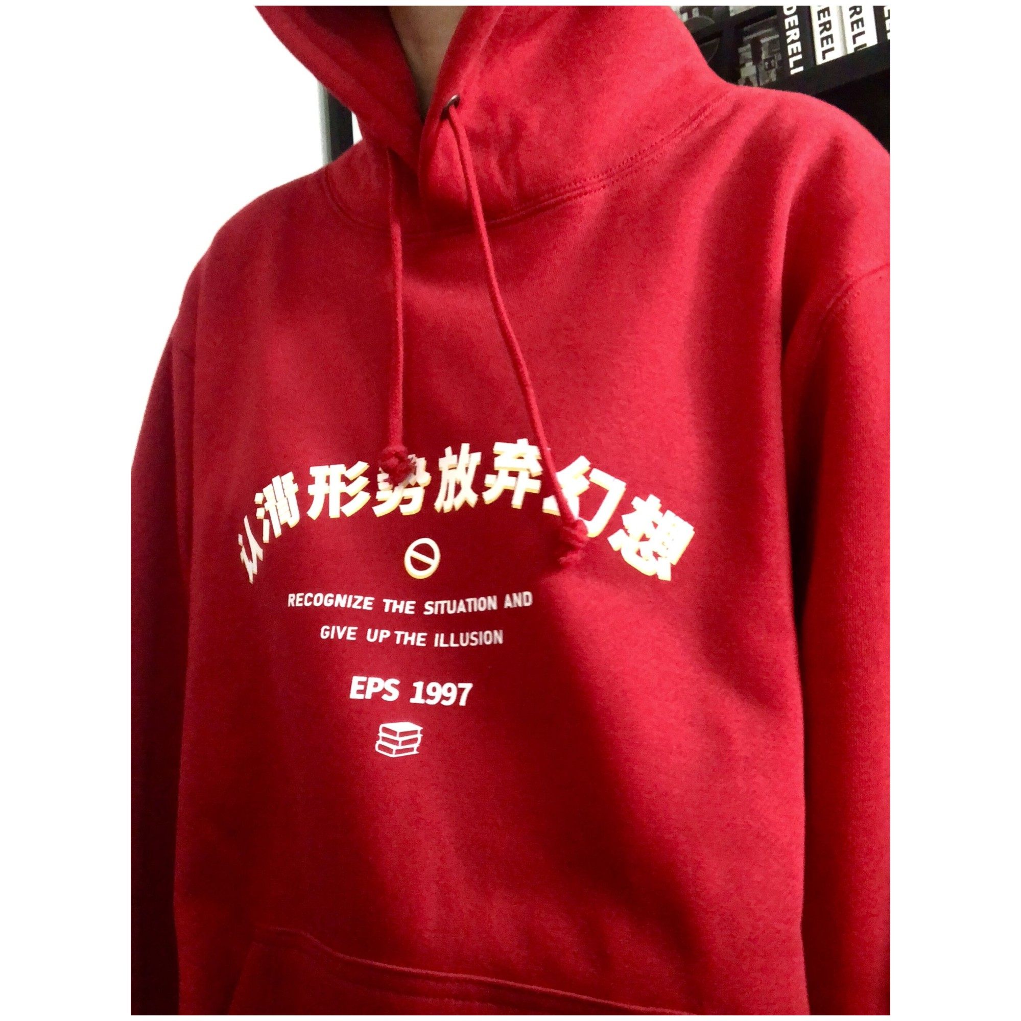 认清形势放弃幻想连帽卫衣套头衫