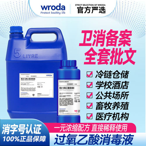 偌达过氧乙酸消毒液养殖场兽用