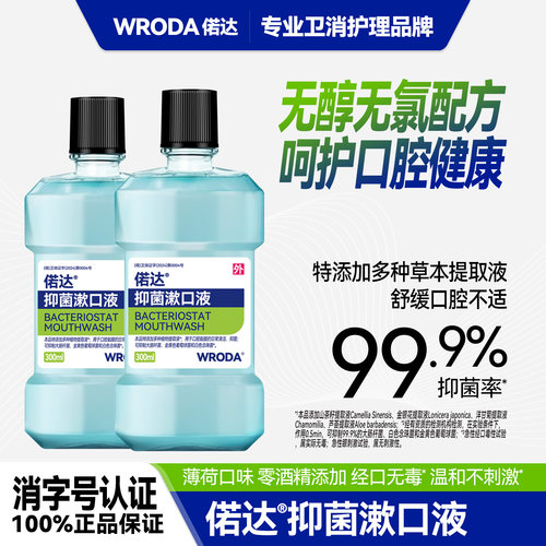 消字号抑菌无酒精漱口水