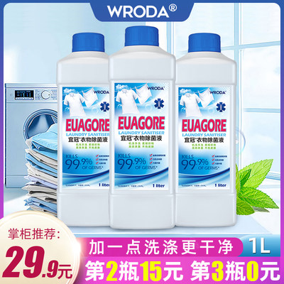 宜冠衣物除菌液1L除菌抑菌清新手洗内衣内裤洗衣机官方正品