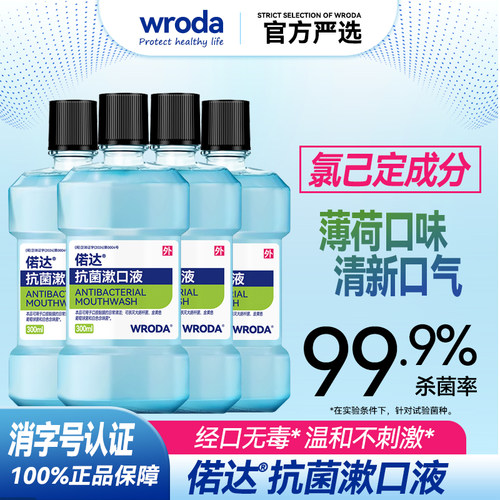 四瓶偌达医用级氯己定抗菌漱口水