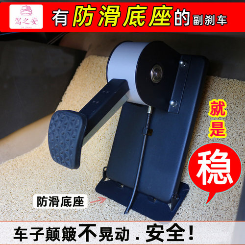 汽车副刹车装置陪练教练车副驾驶刹车家用免打孔通用副刹车滚轮款