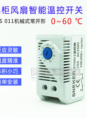 KTS011 机柜风扇控制器 配电柜自动温度控制  0-60℃常开温控开关