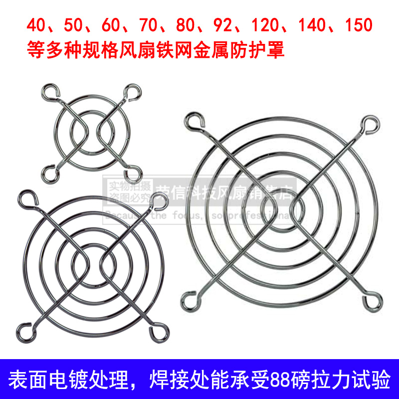 4 5 6 7 8 9 12 15 20cm轴流散热排风扇机柜金属铁丝防护保护网罩