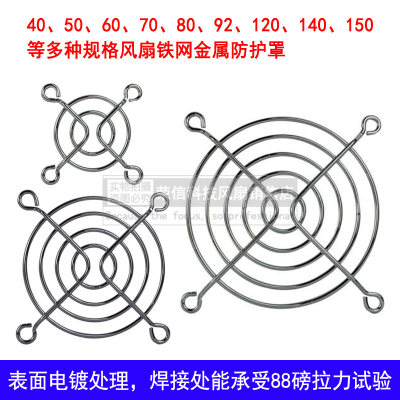 4 5 6 7 8 9 12 15 20cm轴流散热排风扇机柜金属铁丝防护保护网罩