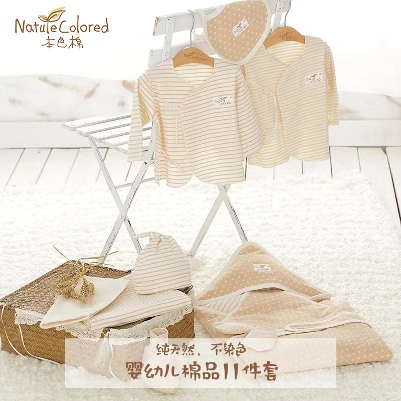 本色棉天然无印染纯棉新生儿满月服装用品礼包十一件套