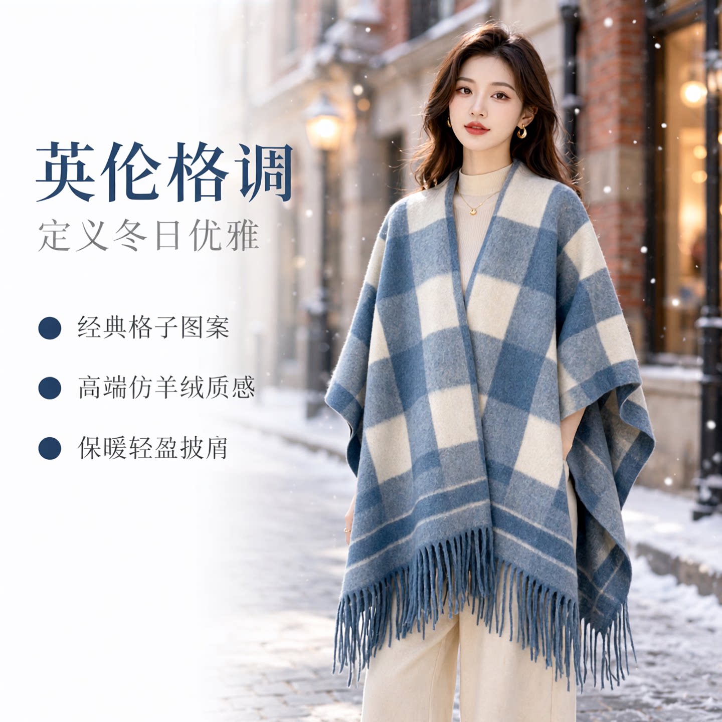 冬季仿羊绒格纹加厚保暖披肩斗篷