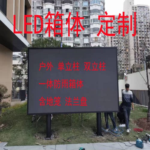 定制全彩LED显示屏箱体立柱箱体