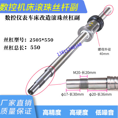数控改造丝杠数控仪表机床改造研磨滚珠丝杆0630数控光机滚珠丝杠