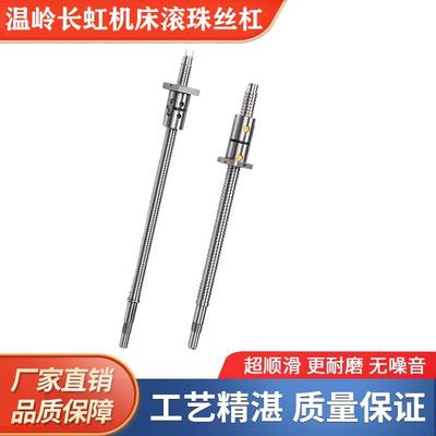 拖板x轴滚珠丝杠原厂磨制丝杆