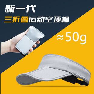 折叠运动帽专业马拉松跑步装备空顶帽户外防晒遮阳太阳帽透气速干